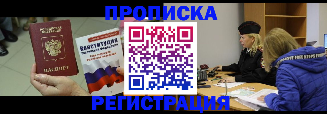 прописка поиск в Нефтекумске